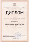 2023-2024 Целоусова Анастасия 7л1 (РО-физика-Федорчук Л.В.)